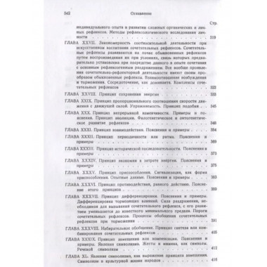 Общие основы рефлексологии человека.