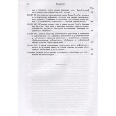 Общие основы рефлексологии человека.