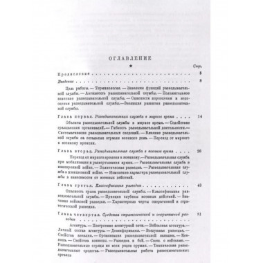 Оперативная разведка.