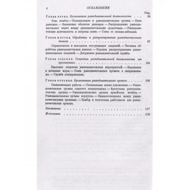 Оперативная разведка.