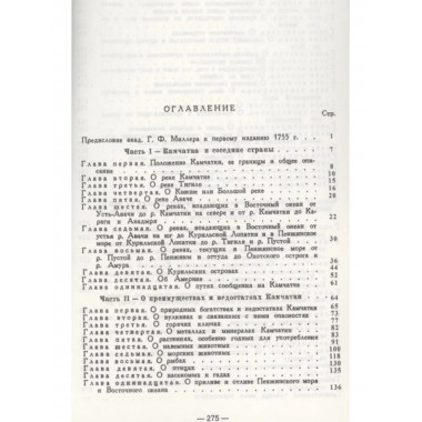 Описание земли Камчатка.