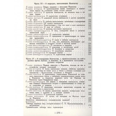 Описание земли Камчатка.