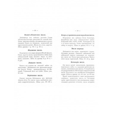 Парфюмерия и косметика, или Современный