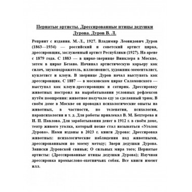 Пернатые артисты.