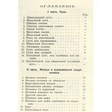Поваренная книжка для кукол