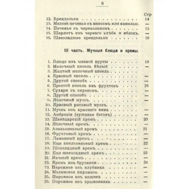 Поваренная книжка для кукол