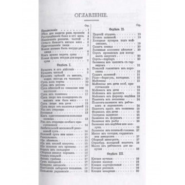 Поварская книга известного кулинара Д.И. Бобринского.