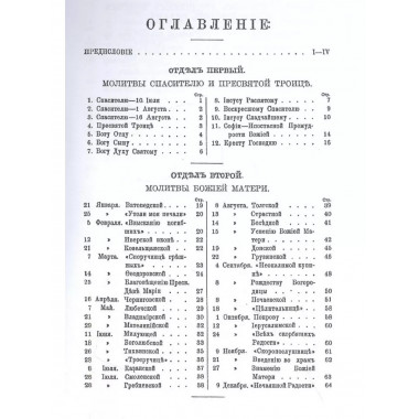 Полный сборник молитв читаемых перед святыми иконами