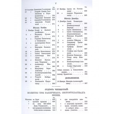 Полный сборник молитв читаемых перед святыми иконами