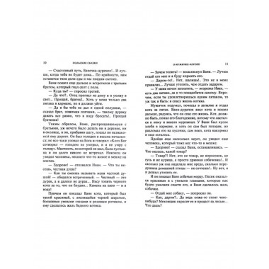 Польские сказки