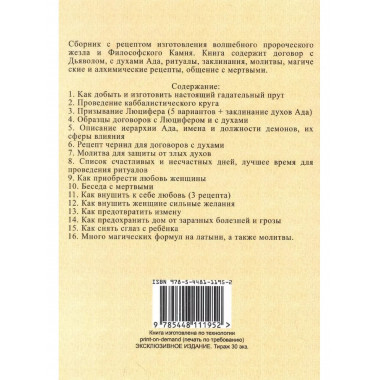 Различные заклинания и суеверия средних веков