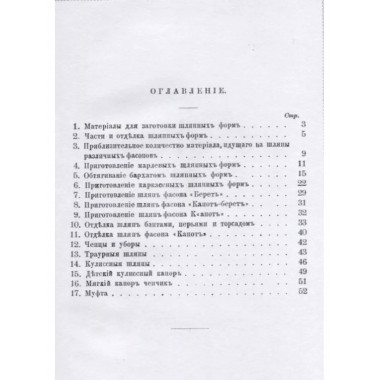 Руководство для самостоятельного изготовления шляп различных