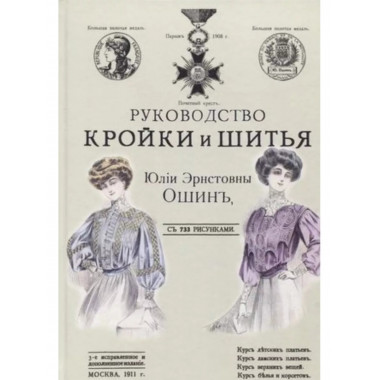 Руководство кройки и шитья для заочного обучения