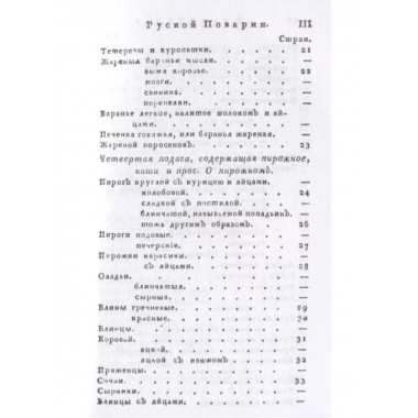Русская поварня или наставление о приготовлении