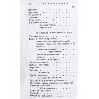 Русская поварня или наставление о приготовлении