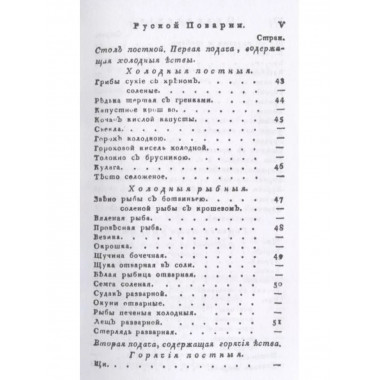 Русская поварня или наставление о приготовлении