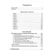 Русское масонство XVIII и первая четверть XIX в.