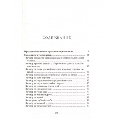 Русское народное чернокнижие.