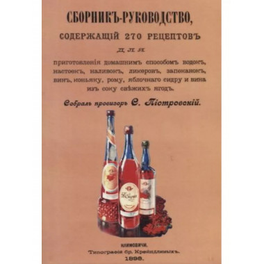 Сборник-руководство, содержащий 270 рецептов