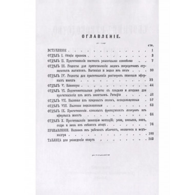 Сборник-руководство, содержащий 270 рецептов