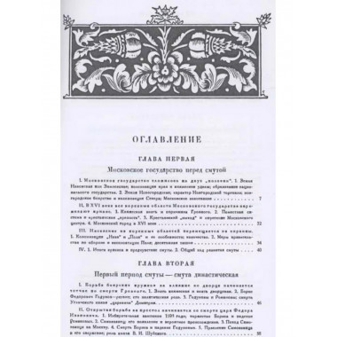 Смутное время.