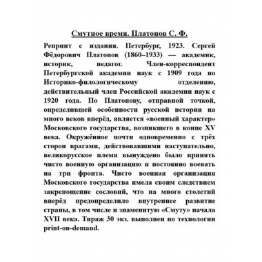 Смутное время.