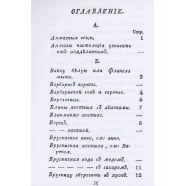 Старинная русская хозяйка