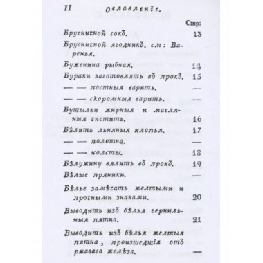 Старинная русская хозяйка