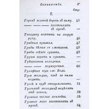 Старинная русская хозяйка