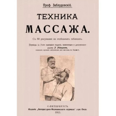 Техника массажа