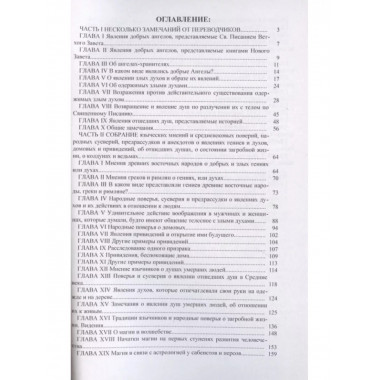 Трактат о явлениях ангелов, демонов и духов