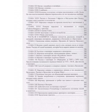 Трактат о явлениях ангелов, демонов и духов