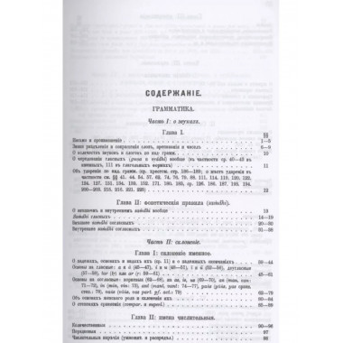 Учебник Санскритского Языка.