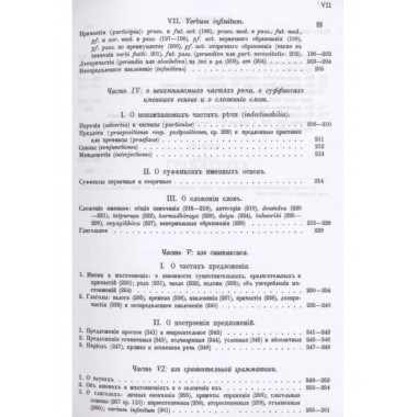 Учебник Санскритского Языка.