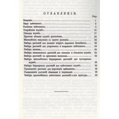 Цветочный сад. Устройство цветников с планами и чертежами.
