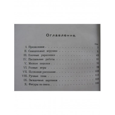 Час досуга. Сделай сам. Игрушки-самоделки.