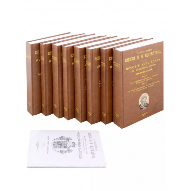 История Российская от древнейших времен