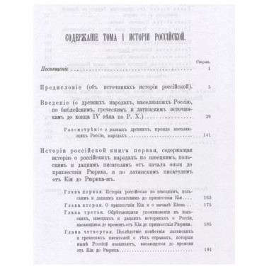 История Российская от древнейших времен