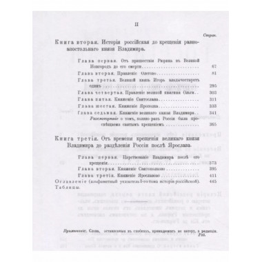 История Российская от древнейших времен