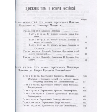 История Российская от древнейших времен