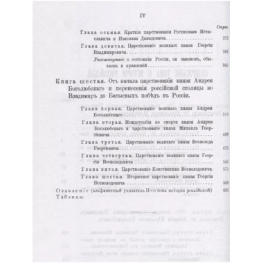 История Российская от древнейших времен