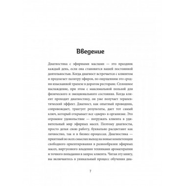 Диагностика с эфирными маслами по Шульге