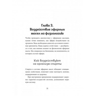 Диагностика с эфирными маслами по Шульге