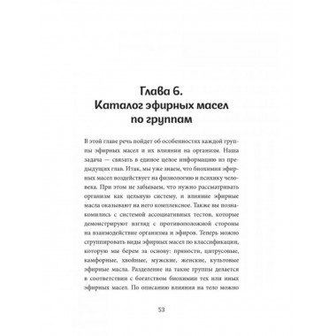Диагностика с эфирными маслами по Шульге