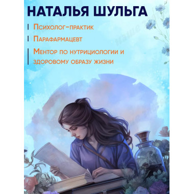 Диагностика с эфирными маслами по Шульге
