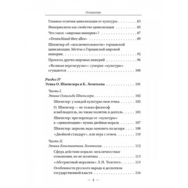 Закат Европы: ложная тревога или пророчество?