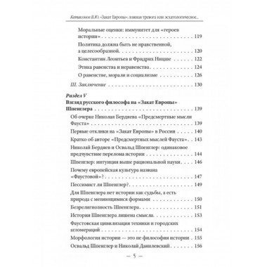 Закат Европы: ложная тревога или пророчество?