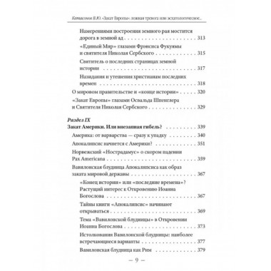 Закат Европы: ложная тревога или пророчество?