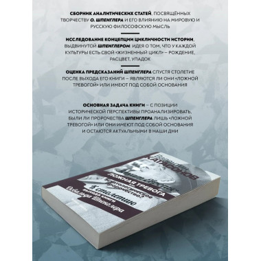 Закат Европы: ложная тревога или пророчество?