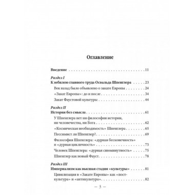 Закат Европы: ложная тревога или пророчество?